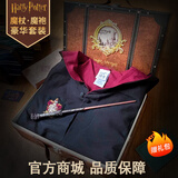 【高端原装】哈利波特魔杖环球正周版边魔法棒手杖学生日礼物儿童 哈利波特【魔袍套装】+入学礼包