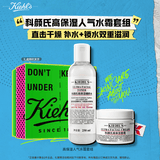 科颜氏（Kiehl's）小高保湿12（爽肤水250ml+面霜50ml）补水保湿生日送女友礼物
