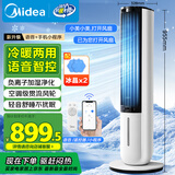 美的（Midea）【冷暖两用】家用空调扇加湿冷风扇 智能语音遥控负离子净化落地冷风机水冷塔扇制冷小空调AAI10ZD
