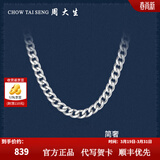 周大生【生日礼物】  男士S925银项链粗款潮本命年龙年男古巴链送男友 S925银单扣搓平链-52cm/约18g