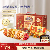 三只松鼠每日坚果1050g35袋独立包装腰果葡萄干休闲零食大礼包送礼盒团购