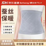 Barbenny日本夏季蚕丝护腰带保暖睡觉防着凉男女士暖腹部医用护肚子护胃