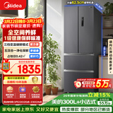 美的（Midea）325L法式四开门冰箱小户型超薄风冷无霜一级能效变频节能净味以旧换新BCD-325WFPM(E)国家补贴