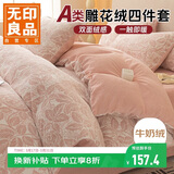 无印良品A类雕花牛奶绒床上四件套1.5/1.8床珊瑚绒双面加绒床单被套200*230cm