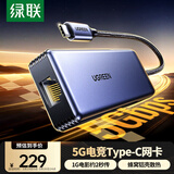 绿联Type-C转5GbE网口USB-C有线网卡RJ45千兆网络网线转接头适用苹果Mac华为笔记本电脑扩展外置转换器