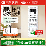 可孚 视力表红绿散光带刻度线国际标准家用对数儿童挂图眼睛测试表