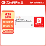 [安达唐]达格列净片 10mg*30片 1盒装
