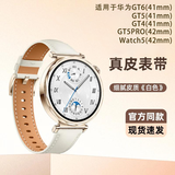 炫戴适用华为GT5女款GT6手表GT5pro/watch5表带真皮牛皮腕带gt4运动41mm男女商务42mm原装同款18mm配件 【官方同款】升级真皮-白色【玫金扣】 【41/42mm表盘】接口18m
