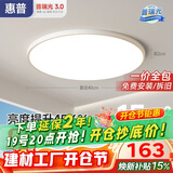 惠普护眼卧室吸顶灯简约智能APP超薄普瑞中山灯具房间灯臻之光包安装