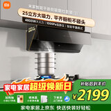 米家小米智能平嵌侧吸抽油烟机套装S1 25立方大吸力小尺寸联动家用以旧换新4.8kW液化气【烟灶套装】