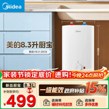 美的（Midea）新品8.3升储水式小厨宝家用48升一级能效2000W电热水器 防电墙 厨房热水宝 国家补贴F8.3-20CB(ES)
