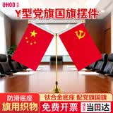 优和（UHOO）国庆节党旗国旗摆件办公室桌面会议室桌旗中国小国旗小红旗摆件家用带底座五星红旗帜 钛合金0277