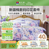 富安娜床上四件套 100%全棉床单被套数码印花套件 双人加大床品230×229cm