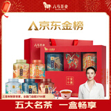 八马茶业五大名茶礼盒202g 铁观音红茶金骏眉正山小种白茶普洱 送礼