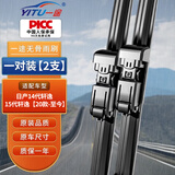 一途（YITU）日产14/15代轩逸【20款-至今】无骨雨刮器雨刷器原装尺寸A级胶条