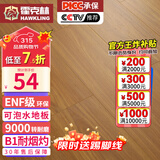 霍克林 强化复合地板家用 E0级ENF级包安装可选防水耐磨地暖复合木地板 KM6（ENF 可泡水）