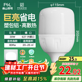 FSL佛山照明大功率LED灯泡30W节能灯具E27螺口6500K白光柱形