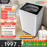 松下抗菌除螨 波轮洗衣机 10KG 除螨羽绒羊毛洗 家用全自动XQB100-Q17CS