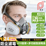 普达 防毒面具半面罩自吸过滤式喷漆农药化工防有机/无机/酸性气体/氨/硫化氢工业粉尘FD-410+D13478滤毒盒七件套