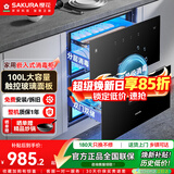 樱花（SAKURA）嵌入式消毒柜家用厨房消毒碗柜中温消毒星级智能控温大容量 触控玻璃面板 多功能消毒碗柜 二星级 100L ZTD100-E1