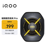 vivo iQOO磁吸散热背夹Pro疾风灰峰值36W磁吸夹式随时切换Monster+模式直播降温神器适用苹果平板小米