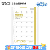 国誉(KOKUYO)B6手账笔记本子Campus MO活页手帐本配件·替芯内页 20张月计划方格 WCN-CDTAR04