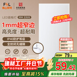 FSL佛山照明无界面板灯集成吊顶灯平板灯厨卫灯300*600白光36W