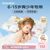paratex青少年乳胶枕泰国原芯进口94%乳胶含量 学生防螨抑菌儿童枕6-15岁