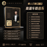 九头鸟原装正版车载u盘无损音乐2026抖音流行8D立体环绕高音质歌曲优盘 32G通用【母带8D环绕纯正音源】