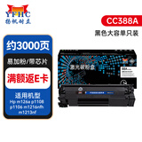 扬帆耐立CC388A适用于惠普88a硒鼓m1136 hp1108 p1106 1007 1008 cc388a 1216nfh 1213nf 226dw大容量易加粉网络版