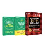 新东方 (备考26年6月)大学英语四级考试超详解真题+模拟+四级词汇：乱序版+同步学练测（套装共