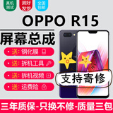 森麥康OPPOR15屏幕总成标准版OPPO R15梦境版PACM00星云特别版手机屏内外屏显示液晶 OPPOR15屏幕总成【不带框】标准梦境星云版通用