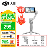 大疆（DJI）手机云台稳定器Osmo Mobile SE 三轴增稳防抖稳定器 AI跟拍 手势控制 便携自拍杆 OM SE 手机vlog Osmo Mobile SE【快至次日达】 标配（不含随心换）