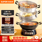 苏泊尔（SUPOR）铸铁电蒸锅 家用多功能电煮锅 电火锅 蒸煮炒菜大容量 双层蒸笼电热锅 ZN32YK13