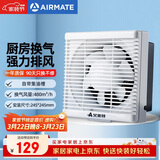 艾美特（AIRMATE）XF2060H换气扇窗式排气扇厨房油烟排风扇卫生间低噪墙用抽风机