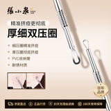 张小泉双圈粉刺针细压圈精准挤痘痘加厚压圈减轻疼痛挤痘痘H41060100
