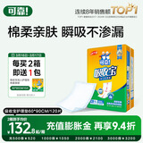 可靠（COCO）吸收宝成人护理垫隔尿垫一次性床垫老年人产妇婴儿加厚防漏产褥垫 【60*90cm】护理垫120片