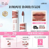 INTO YOU女主角唇泥唇颊两用腮红唇釉哑光口红豆沙色生日礼物EM19酣红蜜沙