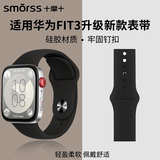 Smorss适用华为手表fit5/fit4/Pro表带硅胶反扣华为watch fit3/4/4Pro手表腕带一体接口男女运动款原装