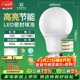 FSL佛山照明LED球泡10W大口节能灯泡E27明珠三代日光色6500K