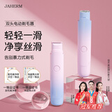 佳禾美（JIAHEMEI）电动剃毛器私处刮毛器男女士专用腋毛脸部脱毛机阴部剃毛器刮毛刀女生私密处毛发修剪器脱毛仪神器 飞霞粉-升级双头剃毛器1支【干湿两用+充电款】