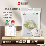 景尚铭品东北大米 盘锦蟹田大米10斤东北优质米寒地珍珠米碱地香米粳米 盘锦蟹田大米5斤（真空装）