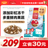 麦富迪 狗粮 超肉粒冻干双拼全期犬粮小型犬中大型犬成犬幼犬通用天然粮 【热卖】小型犬全期专用|10kg