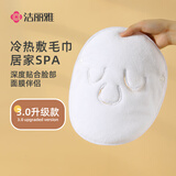 洁丽雅热敷毛巾三孔冷敷面膜敷脸巾美容院珊瑚绒柔软补水【三开孔款】