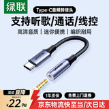 绿联Type-C耳机转接头 3.5mm音频耳机插孔转换器数据线适用小米华为荣耀手机转接线 Type-C转3.5mm转接线-编织款