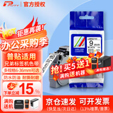 普贴（PUTY）标签带适用兄弟标签打印机色带不干胶覆膜标签纸适用兄弟标签机PT-E115B 9mm白底黑字