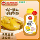 凤球唛浓缩鲜鸡汁310g 鸡精高汤炒菜增香提鲜煲汤烹饪家用调味品