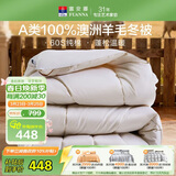 富安娜被子100%纯羊毛被冬被A类60s纯棉冬季单人被芯 约8.8斤230×229cm