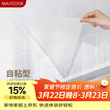 美厨（MAXCOOK）厨房贴纸 防油贴纸防水墙贴瓷砖贴膜灶台贴纸 0.6x5m透明MCPJ2175