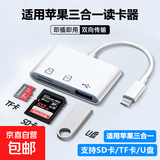 相机读卡器sd卡适用苹果华为手机索尼佳能尼康连接内存直传OTG传输线sony转换typec头iPhone口 苹果接口接口 三合一 【支持SD/TF卡/U盘